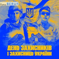З Днем захисників і захисниць України!