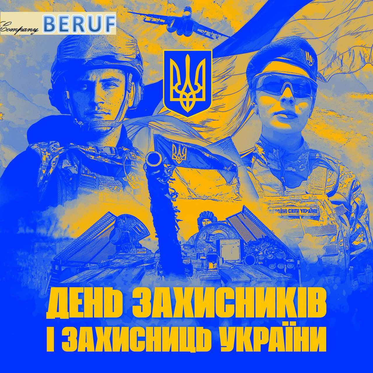 З Днем захисників і захисниць України!